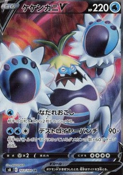 Crabominable V - Fusion Arts (Secret Rare) [s8-103]