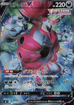 Hoopa V - Fusion Arts (Secret Rare) [s8-107]