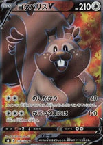 Greedent V - Fusion Arts (Secret Rare) [s8-110]