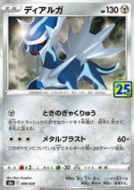 Dialga - 25th Anniversary Collection (Fixed) [s8a-008]