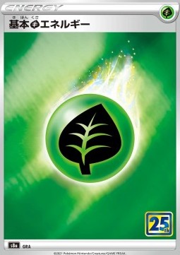 Energia Erba - 25th Anniversary Collection (Fixed)