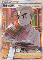 Ricerca Accademica - 25th Anniversary Collection (Secret Rare) [s8a-029]