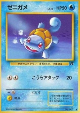 Squirtle - Rocket Gang (Common)