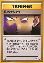 Alla Maniera del Capo - Rocket Gang (Uncommon)