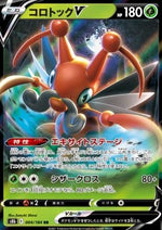 Kricketune V - VMAX Climax (Double Rare) [s8b-004]