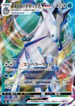 Calyrex Cavaliere Glaciale VMAX - VMAX Climax (Triple Rare) [s8b-044]