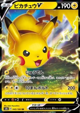 Pikachu V - VMAX Climax (Double Rare) [s8b-045]