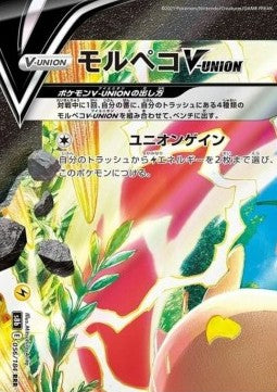 Morpeko V-UNION - VMAX Climax (Triple Rare) [s8b-056]