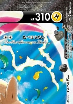 Morpeko V-UNION - VMAX Climax (Triple Rare) [s8b-057]