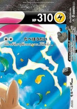 Morpeko V-UNION - VMAX Climax (Triple Rare) [s8b-057]