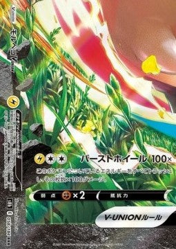 Morpeko V-UNION - VMAX Climax (Triple Rare) [s8b-058]