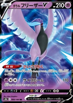 Articuno di Galar V - VMAX Climax (Double Rare) [s8b-060]