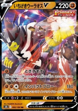 Urshifu Singolcolpo V - VMAX Climax (Double Rare) [s8b-092]