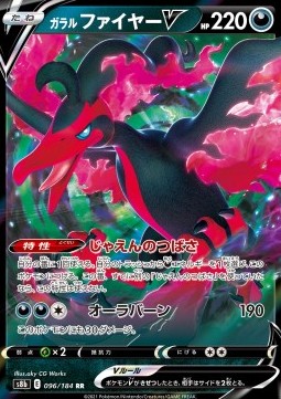 Moltres di Galar V - VMAX Climax (Double Rare) [s8b-096]