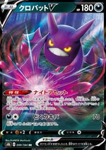 Crobat V - VMAX Climax (Double Rare) [s8b-099]