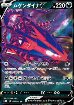 Eternatus V - VMAX Climax (Double Rare) [s8b-109]