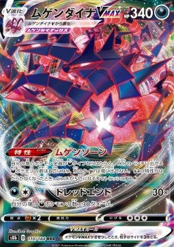 Eternatus VMAX - VMAX Climax (Triple Rare) [s8b-110]