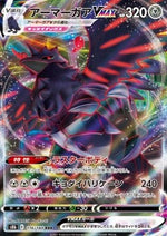 Corviknight VMAX - VMAX Climax (Triple Rare) [s8b-116]