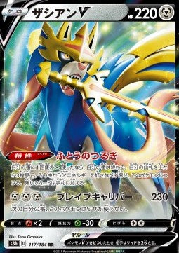 Zacian V - VMAX Climax (Double Rare) [s8b-117]