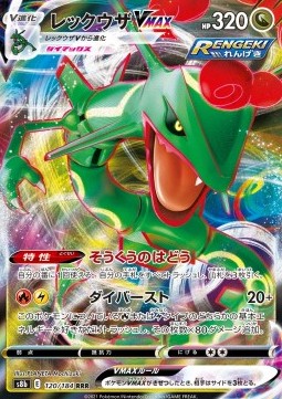 Rayquaza VMAX - VMAX Climax (Triple Rare) [s8b-120]