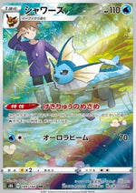 Vaporeon - VMAX Climax (Character Rare) [s8b-189]