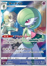 Gardevoir - VMAX Climax (Character Rare) [s8b-196]