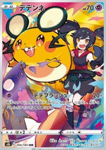 Dedenne - VMAX Climax (Character Rare) [s8b-200]