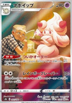 Alcremie - VMAX Climax (Character Rare) [s8b-201]
