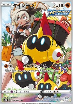 Falinks - VMAX Climax (Character Rare) [s8b-204]