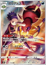 Ariados - VMAX Climax (Character Rare) [s8b-205]