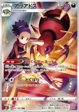 Ariados - VMAX Climax (Character Rare) [s8b-205]