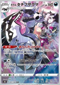 Obstagoon di Galar - VMAX Climax (Character Rare) [s8b-207]