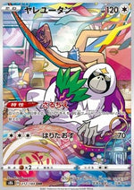 Oranguru - VMAX Climax (Character Rare) [s8b-212]