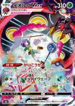 Orbeetle VMAX - VMAX Climax (Character Super Rare) [s8b-215]