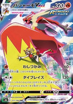 Blaziken VMAX - VMAX Climax (Character Super Rare) [s8b-217]