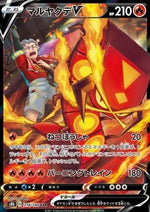 Centiskorch V - VMAX Climax (Character Super Rare) [s8b-218]