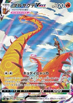 Centiskorch VMAX - VMAX Climax (Character Super Rare) [s8b-219]
