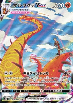 Centiskorch VMAX - VMAX Climax (Character Super Rare) [s8b-219]