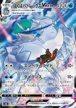 Calyrex Cavaliere Glaciale VMAX - VMAX Climax (Character Super Rare) [s8b-221]