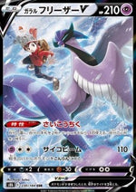 Articuno di Galar V - VMAX Climax (Character Super Rare) [s8b-230]