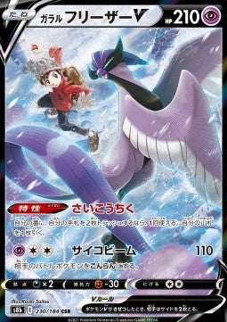 Articuno di Galar V - VMAX Climax (Character Super Rare) [s8b-230]