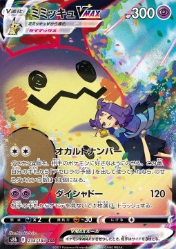 Mimikyu VMAX - VMAX Climax (Character Super Rare) [s8b-234]