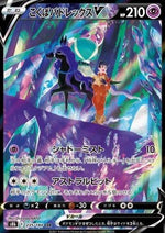 Calyrex Cavaliere Spettrale V - VMAX Climax (Character Super Rare) [s8b-235]