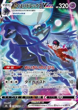 Calyrex Cavaliere Spettrale VMAX - VMAX Climax (Character Super Rare) [s8b-236]