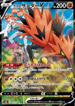 Zapdos di Galar V - VMAX Climax (Character Super Rare) [s8b-237]