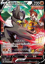 Urshifu Singolcolpo V - VMAX Climax (Character Super Rare) [s8b-238]