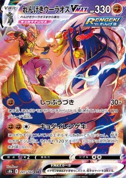 Urshifu Pluricolpo VMAX - VMAX Climax (Character Super Rare) [s8b-241]