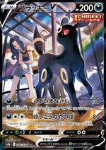 Umbreon V - VMAX Climax (Character Super Rare) [s8b-244]