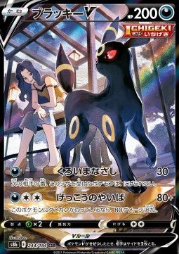 Umbreon V - VMAX Climax (Character Super Rare) [s8b-244]