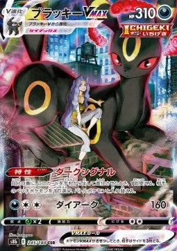 Umbreon VMAX - VMAX Climax (Character Super Rare) [s8b-245]